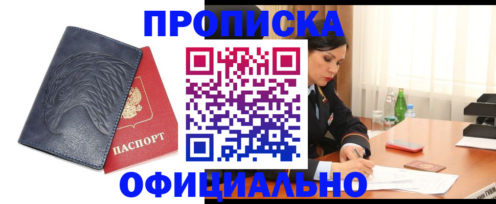 временная регистрация для школы в Люберцах