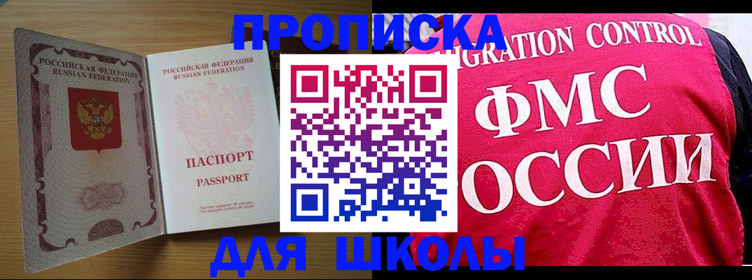 прописка 2025 в Люберцах