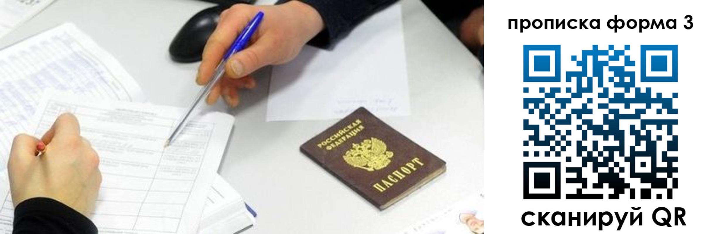 временная регистрация собственник в Люберцах