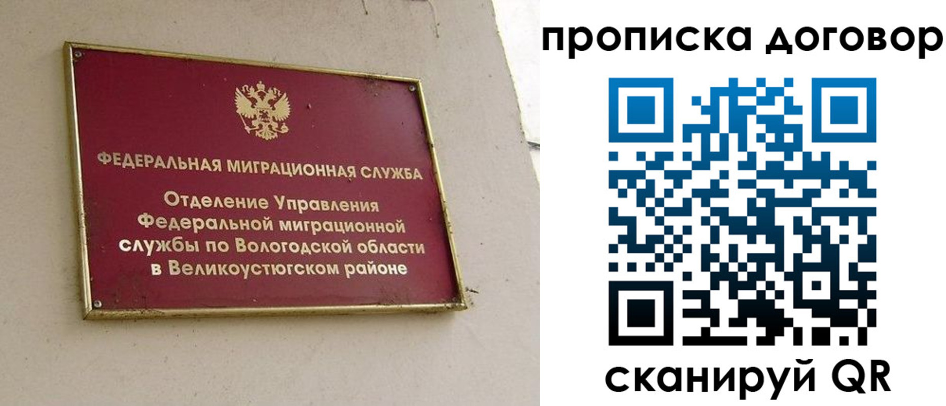 временная регистрация гарантия в Люберцах