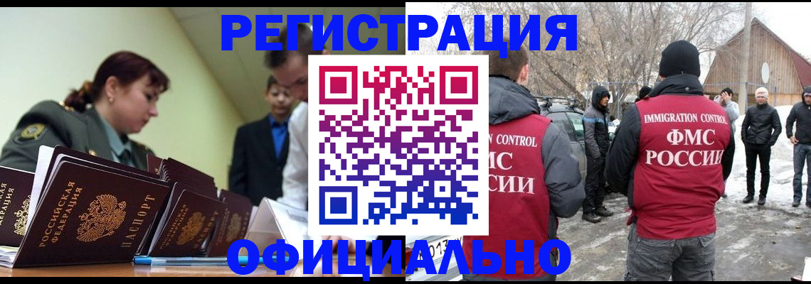 временная регистрация недорого в Люберцах