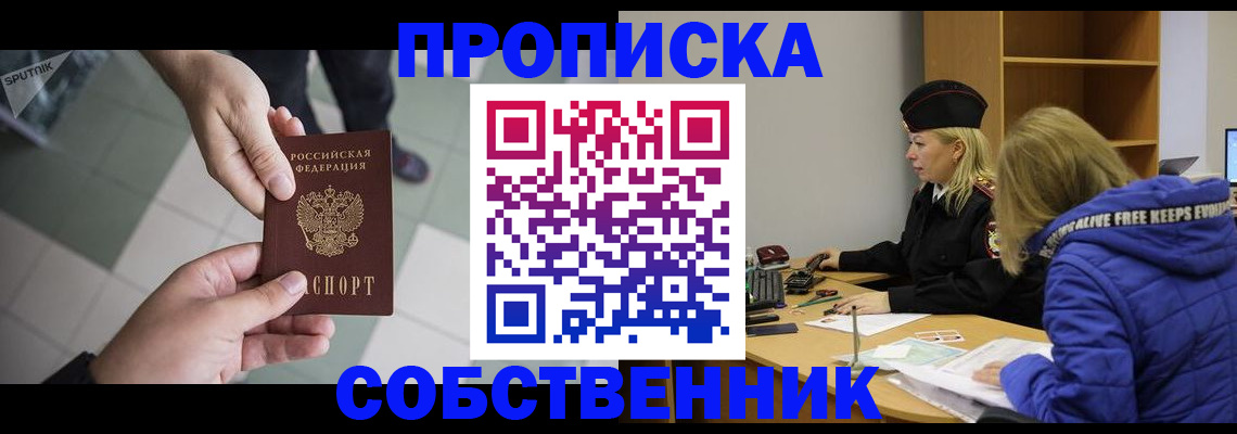 прописка штамп в Люберцах