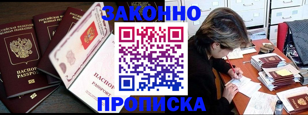 временная регистрация законно в Люберцах
